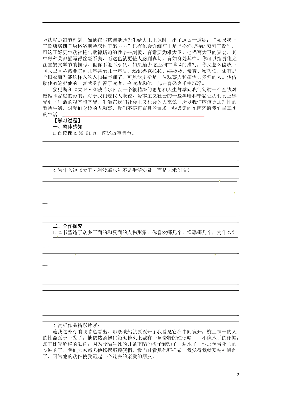 湖北省当阳二中2014年高中语文 1-21 名著导读《大卫 科波菲尔》导学案 新人教版必修1_第2页