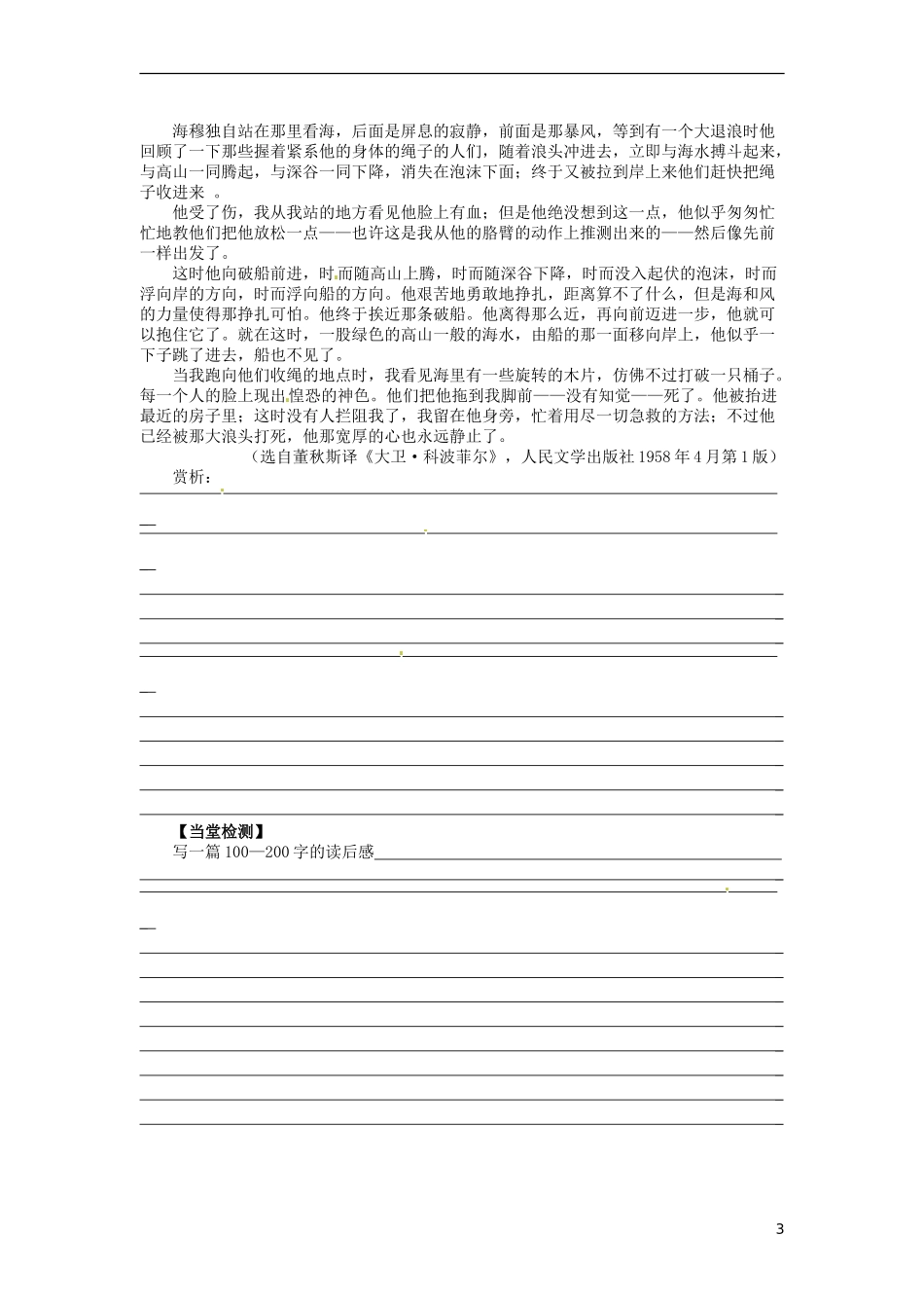 湖北省当阳二中2014年高中语文 1-21 名著导读《大卫 科波菲尔》导学案 新人教版必修1_第3页