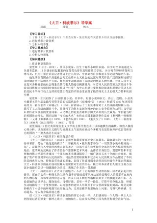 湖北省当阳二中2014年高中语文 1-21 名著导读《大卫 科波菲尔》导学案 新人教版必修1