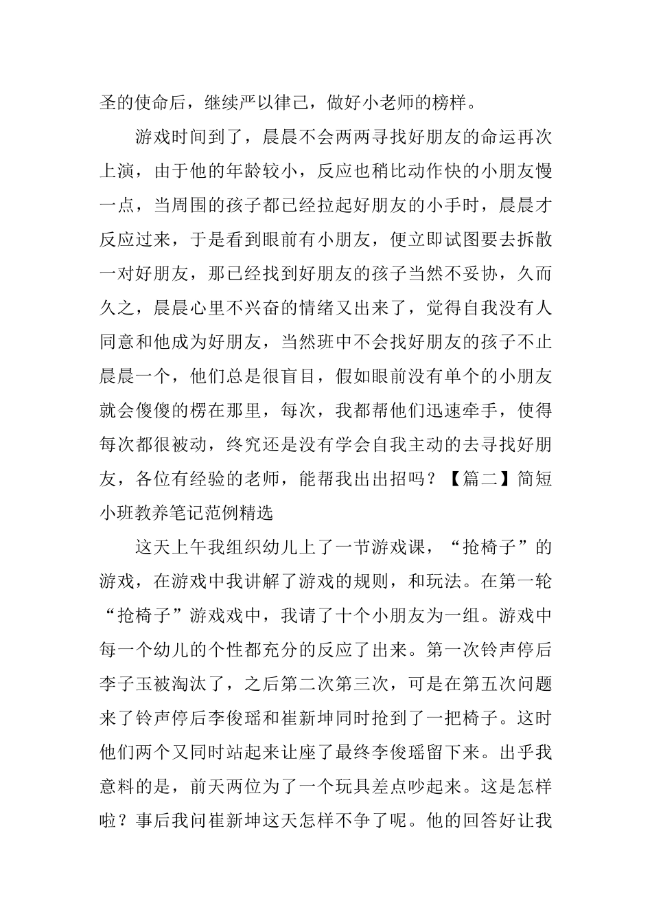 简短小班教养笔记范例精选_第2页