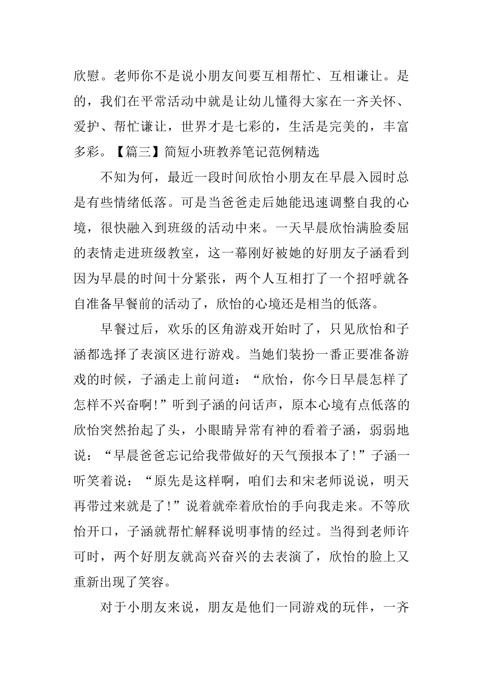 简短小班教养笔记范例精选_第3页