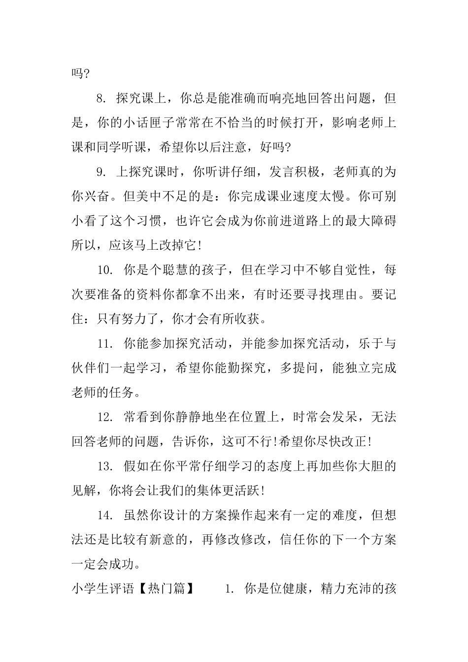 简短小学差学生评语_第2页