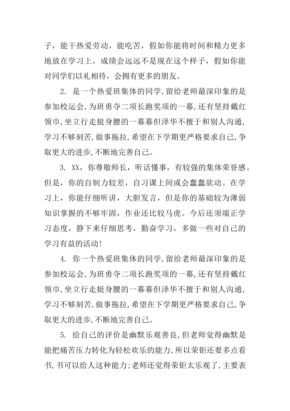 简短小学差学生评语_第3页