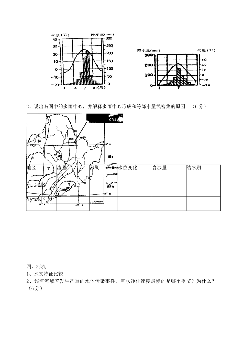 浙江省杭州市2012高二地理 区域教学研讨活动资料 中国北方地区第一课时学案 湘教版_第3页