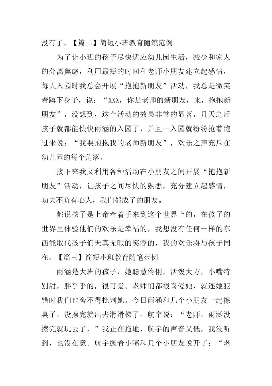简短小班教育随笔范例_第2页