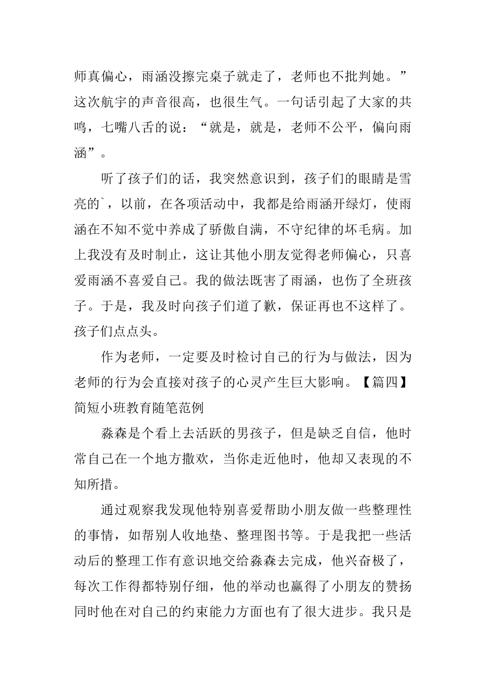简短小班教育随笔范例_第3页