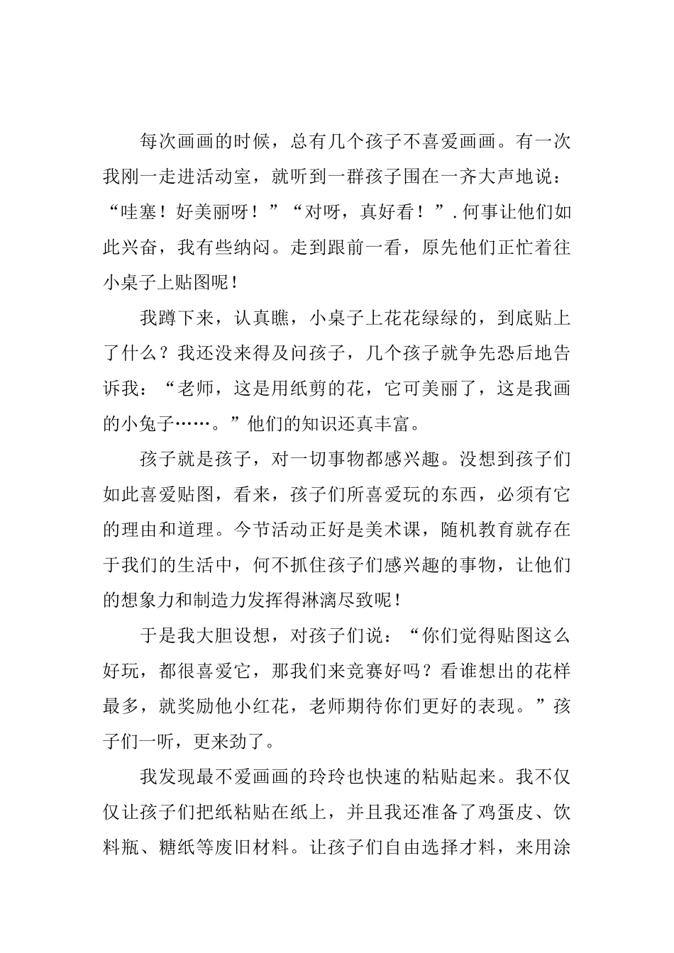 简短小班教学随笔_第2页