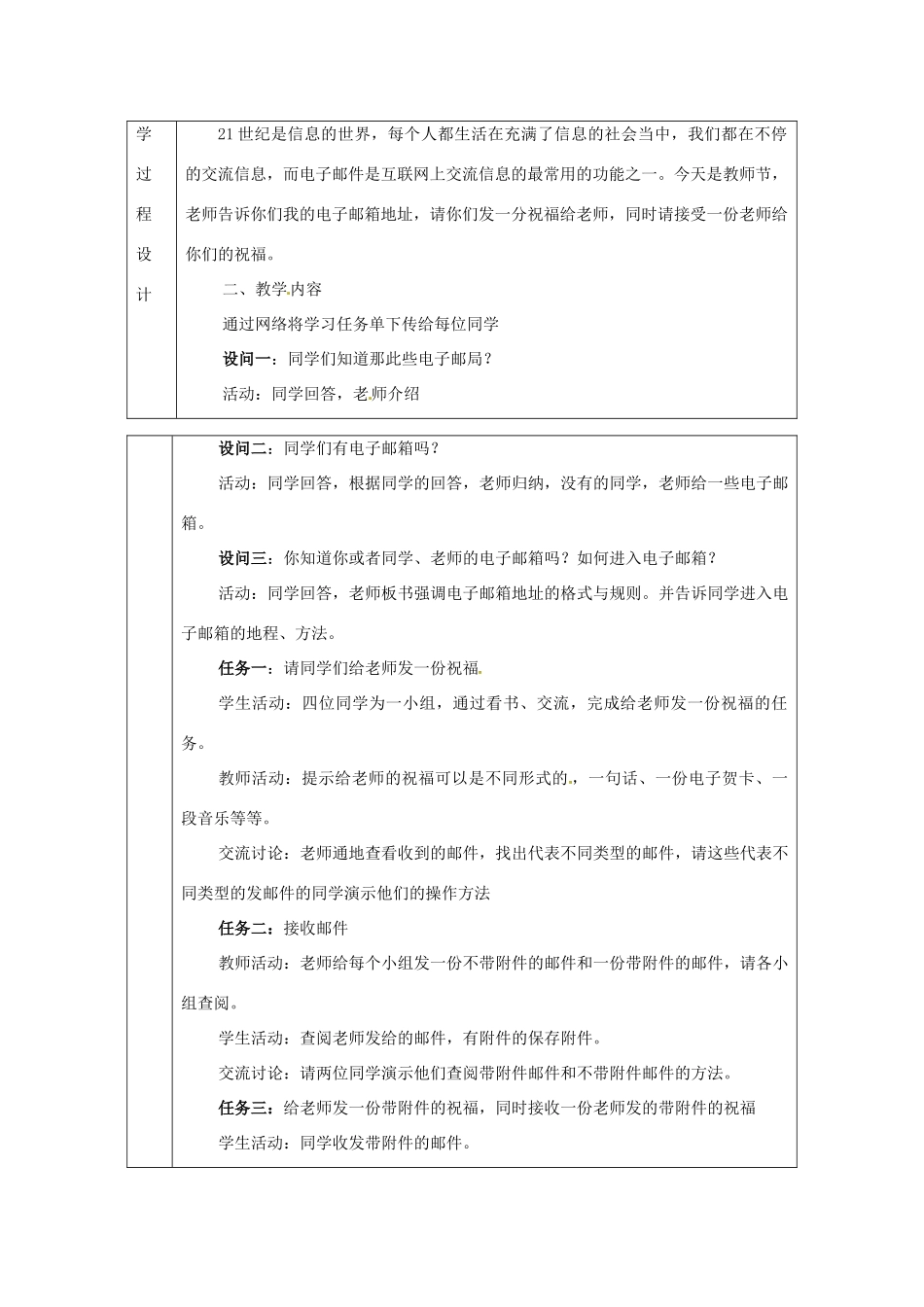 浙江省衢州市仲尼中学高中信息技术 收发电子邮件 教案_第2页
