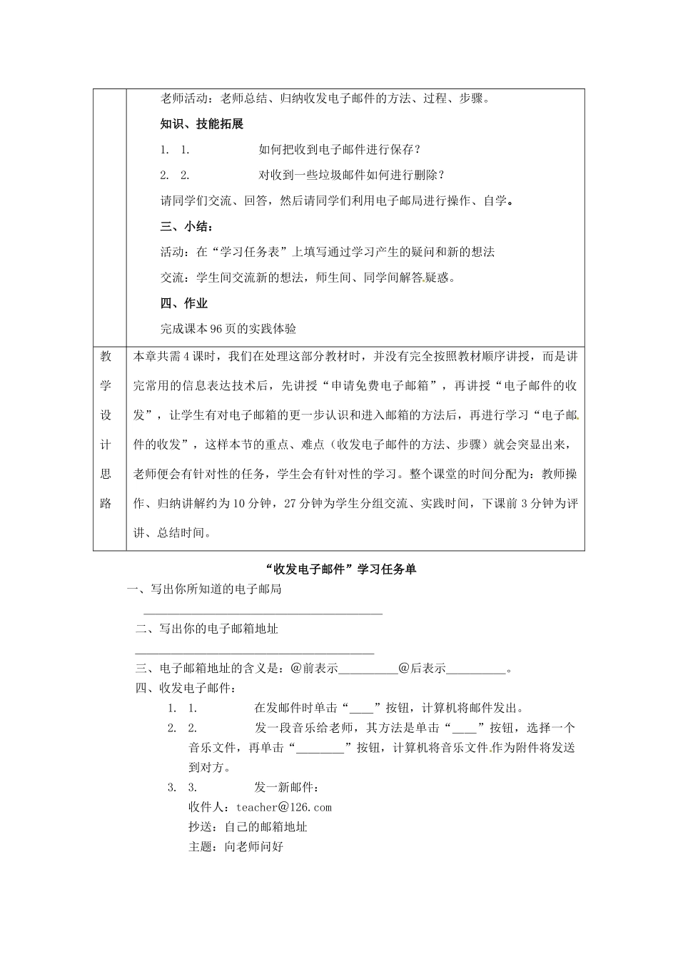 浙江省衢州市仲尼中学高中信息技术 收发电子邮件 教案_第3页