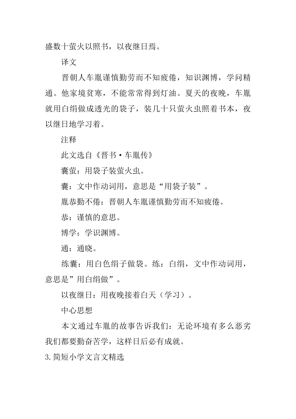 简短小学文言文精选5篇_第3页