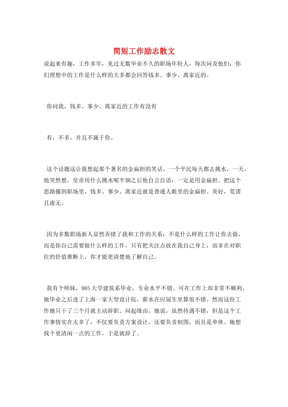 简短工作励志散文_第1页