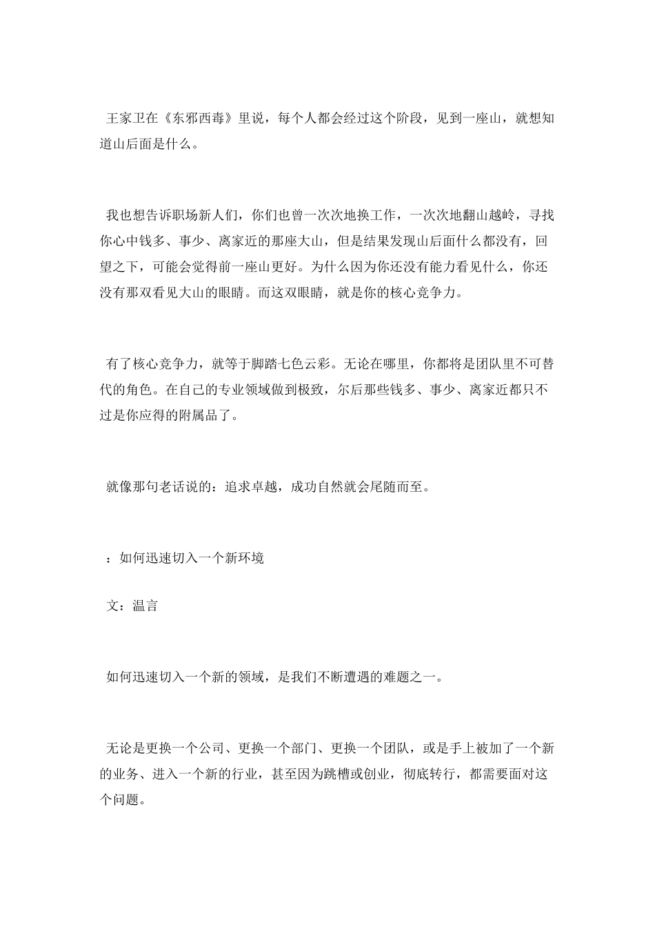 简短工作励志散文_第3页