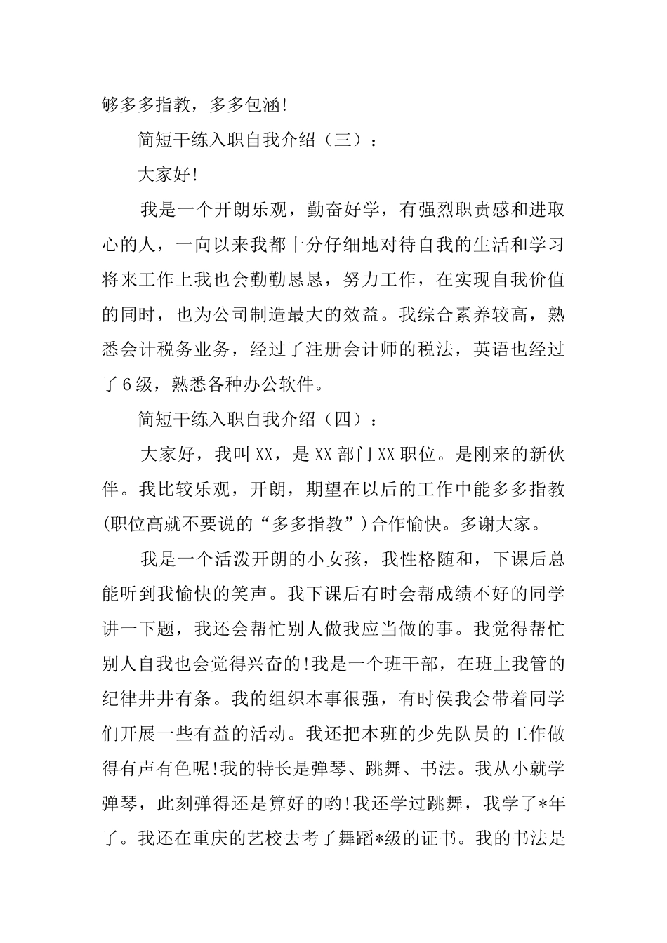简短干练入职自我介绍_第2页