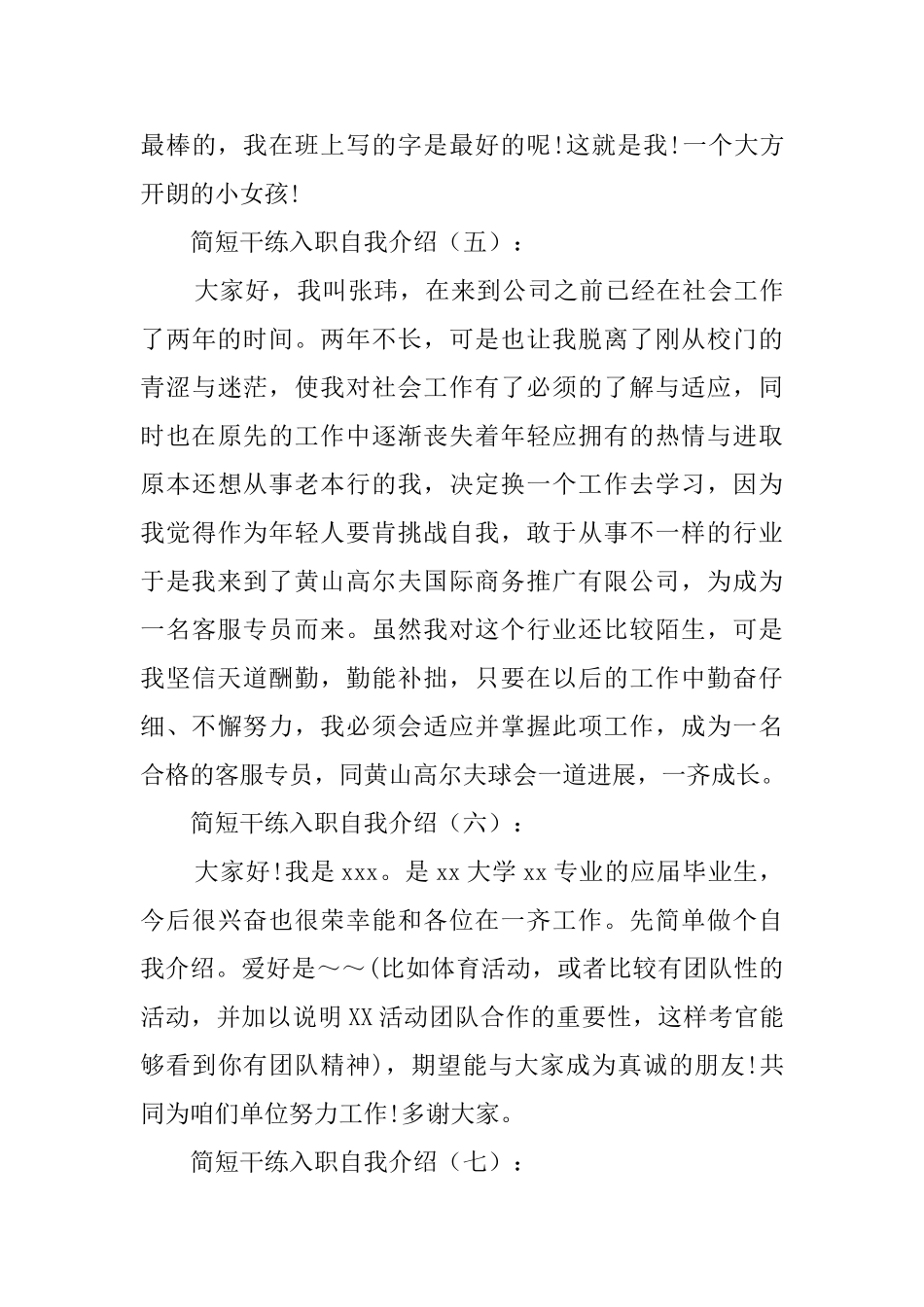 简短干练入职自我介绍_第3页