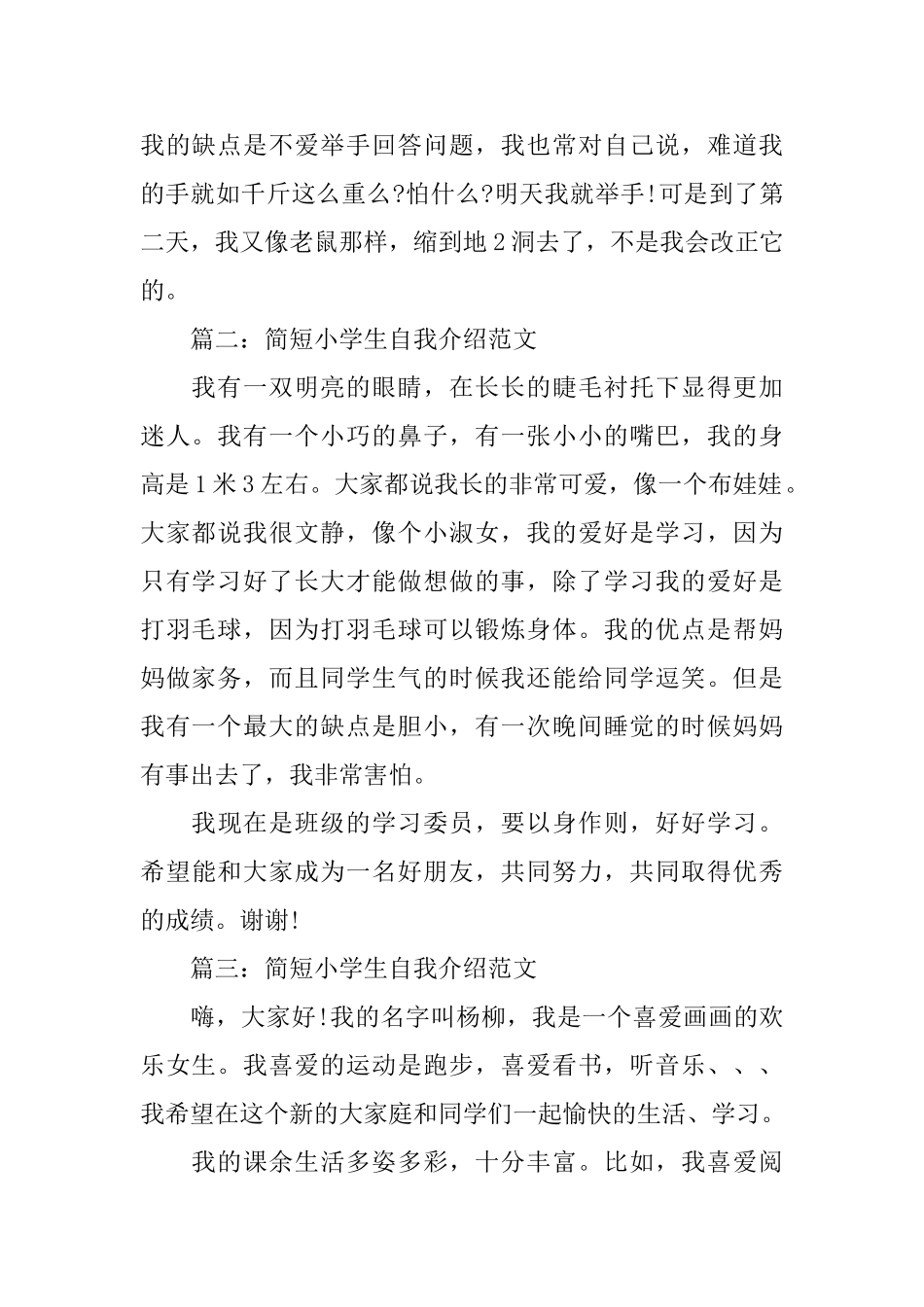 简短小学生自我介绍范文_第2页