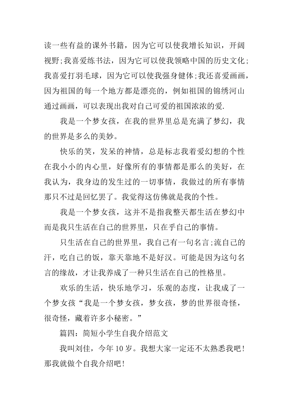 简短小学生自我介绍范文_第3页