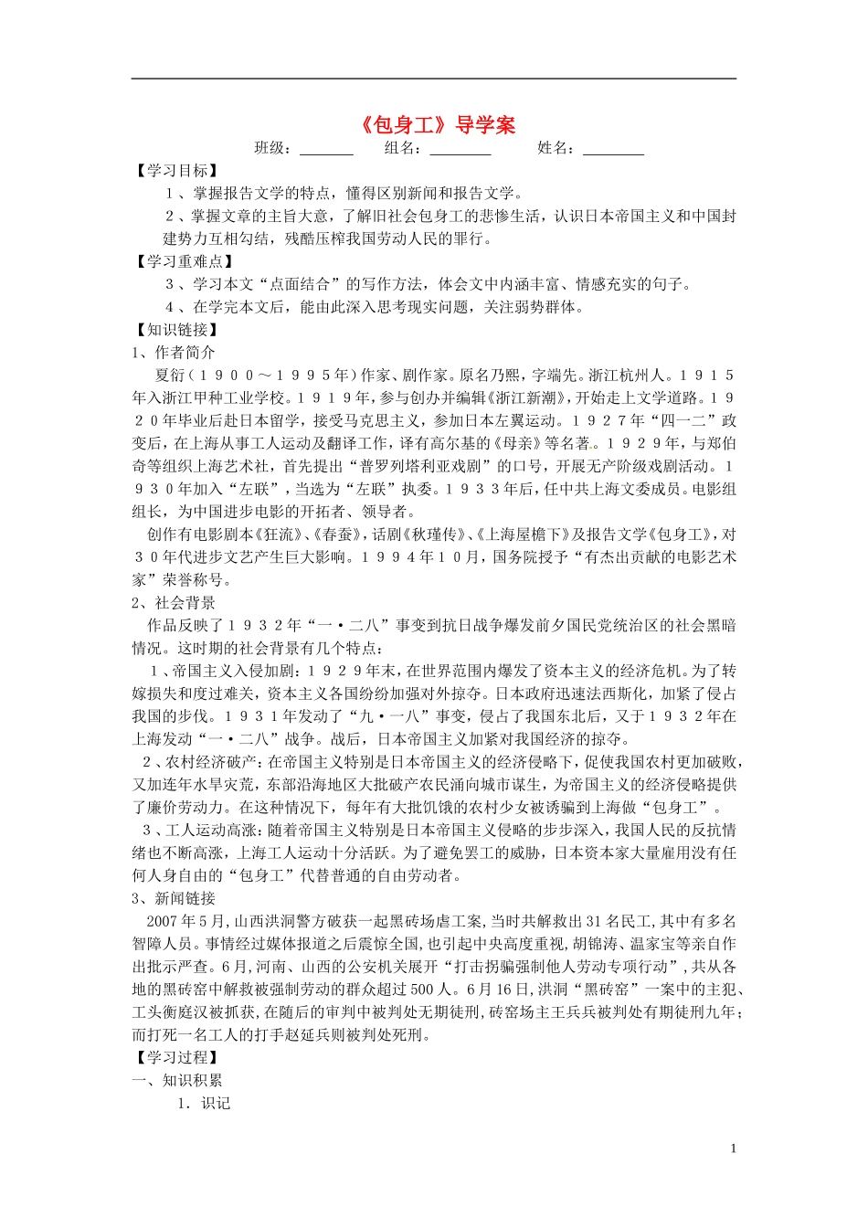 湖北省当阳二中2014年高中语文 包身工导学案 新人教版必修2_第1页