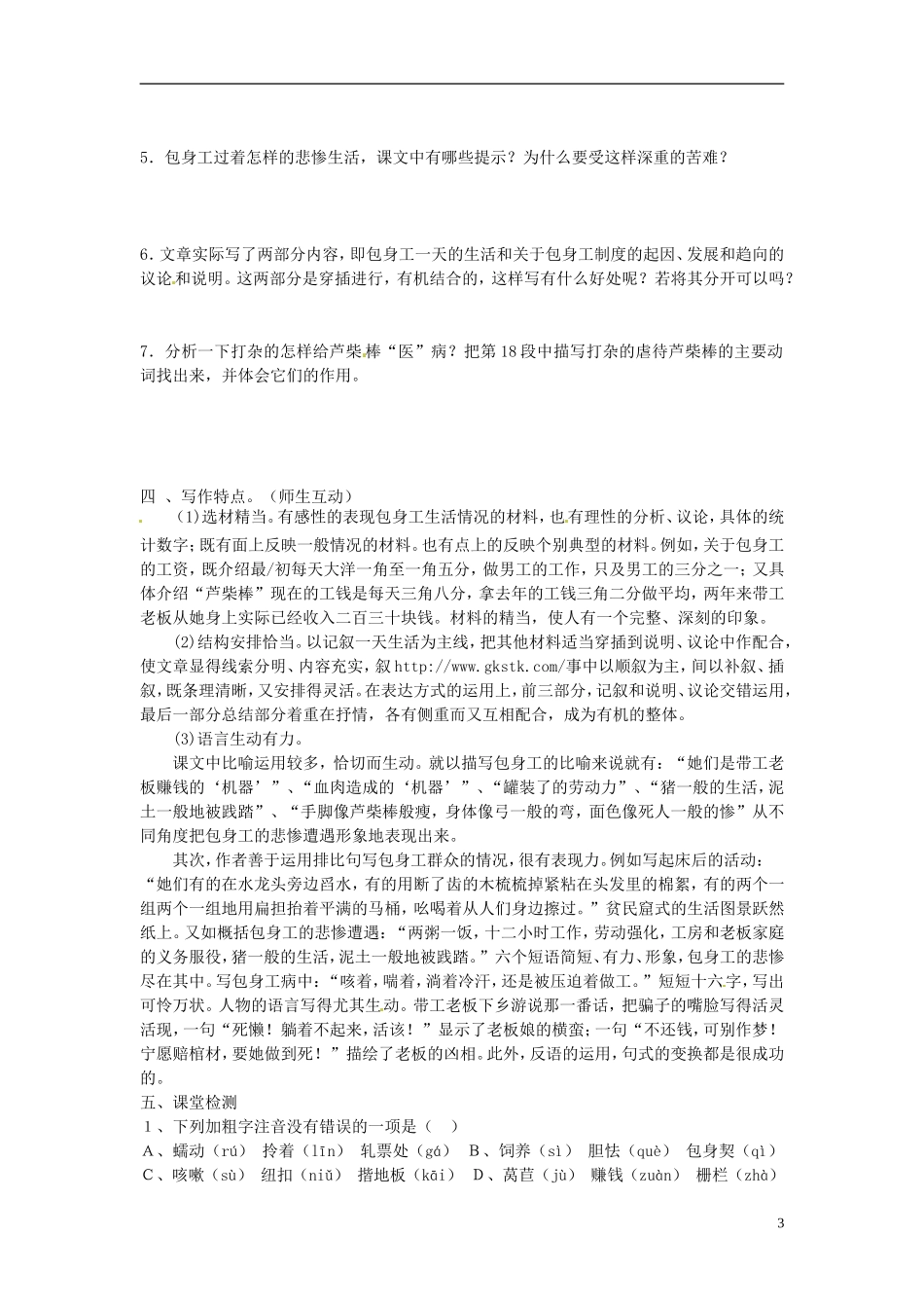 湖北省当阳二中2014年高中语文 包身工导学案 新人教版必修2_第3页
