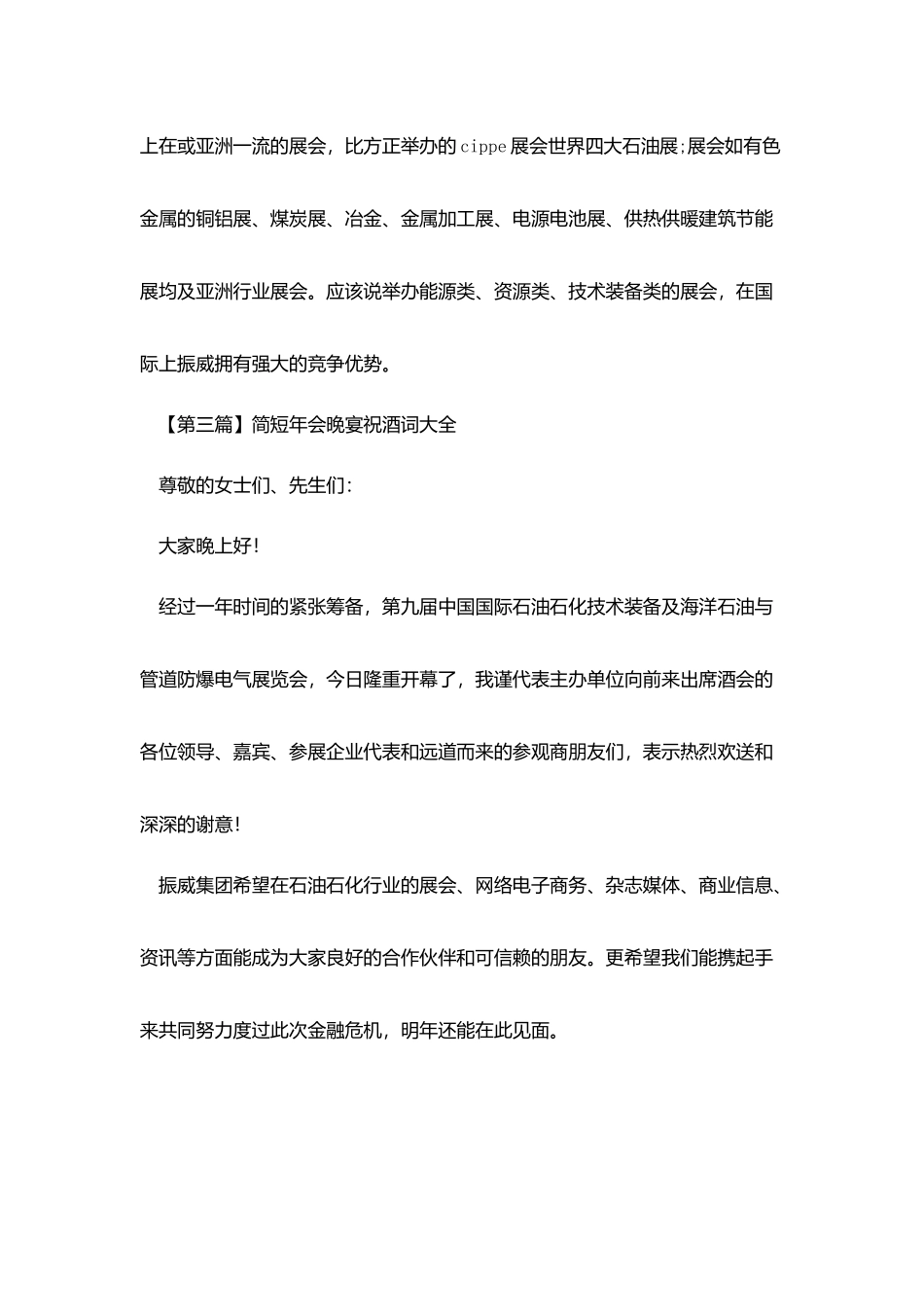 简短年会晚宴祝酒词大全_第3页