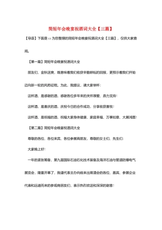 简短年会晚宴祝酒词大全