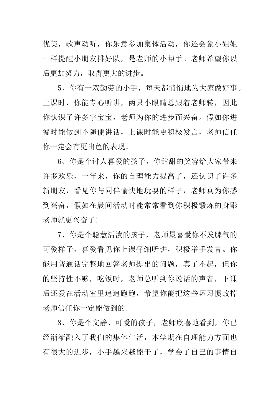 简短小班第一学期幼儿评语精选集_第2页