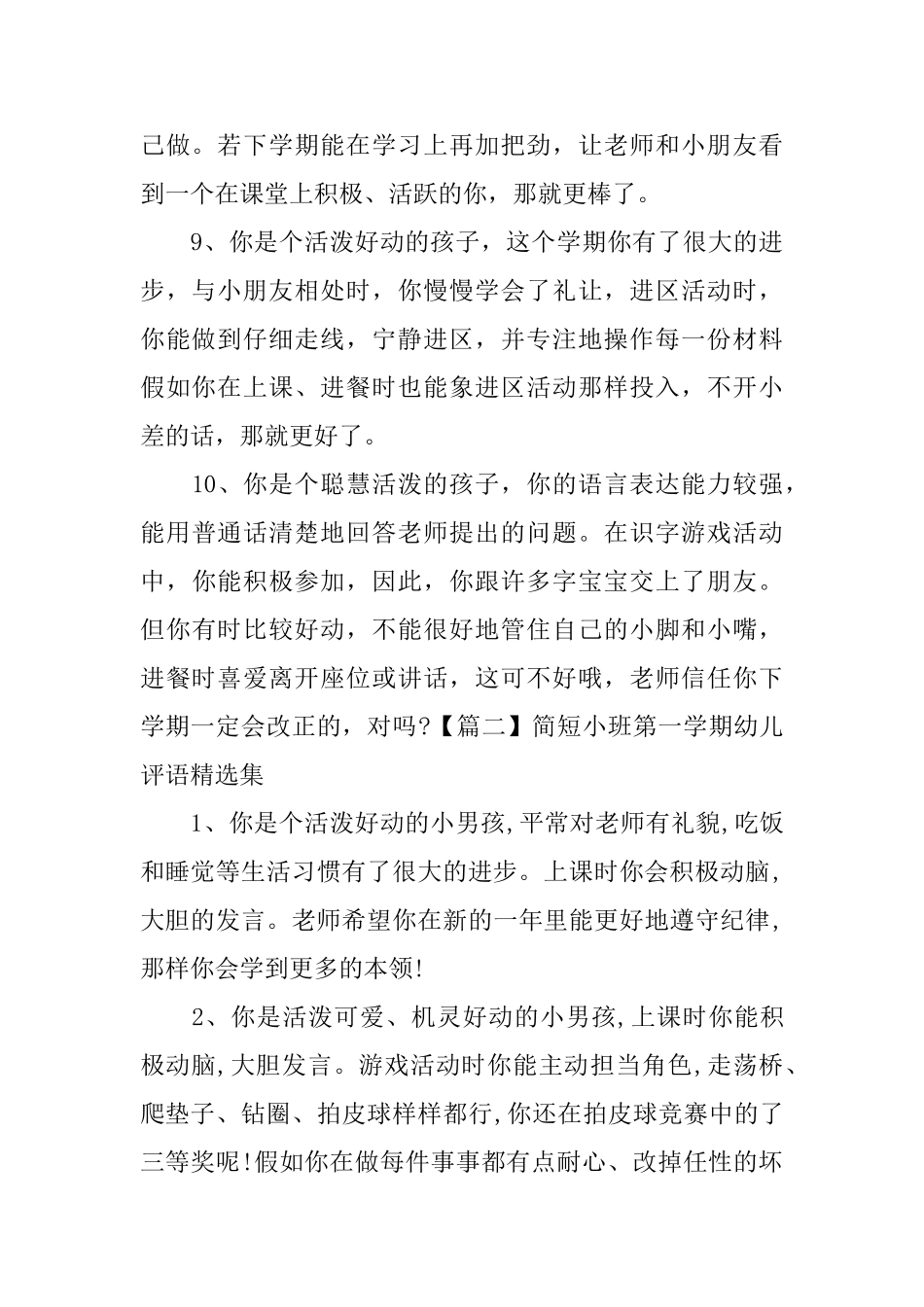 简短小班第一学期幼儿评语精选集_第3页