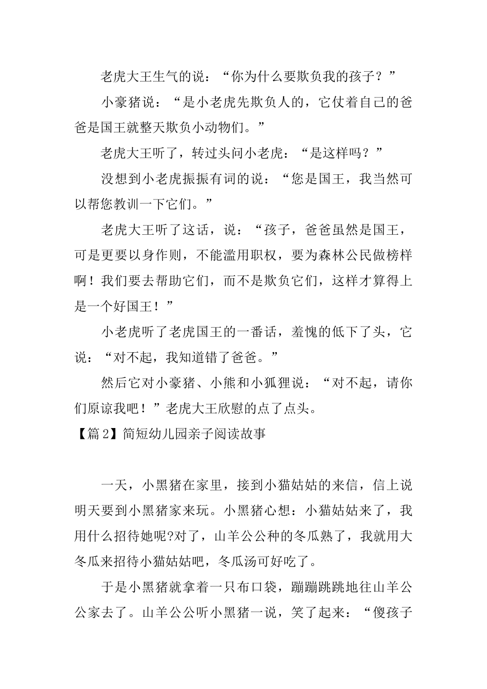 简短幼儿园亲子阅读故事10篇_第2页