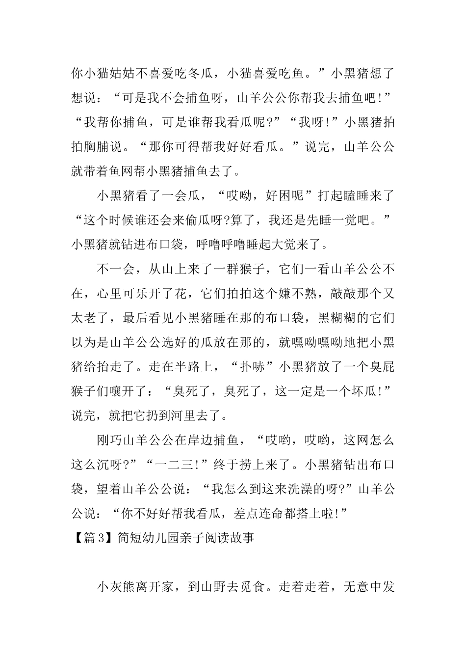 简短幼儿园亲子阅读故事10篇_第3页