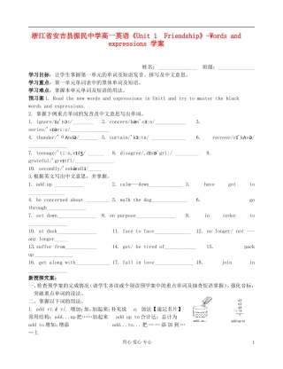 浙江省安吉县振民中学高一英语《Unit 1  Friendship》-Words and expressions 学案