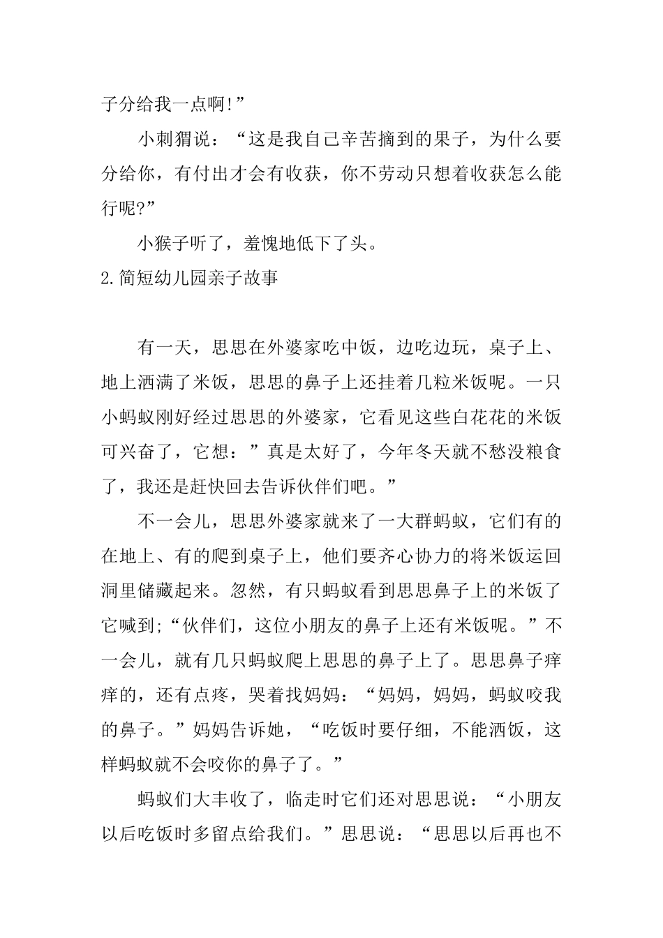 简短幼儿园亲子故事五篇_第2页