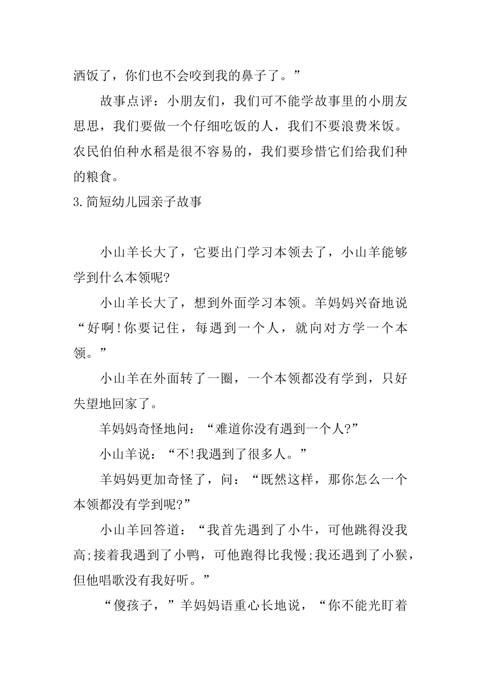 简短幼儿园亲子故事五篇_第3页