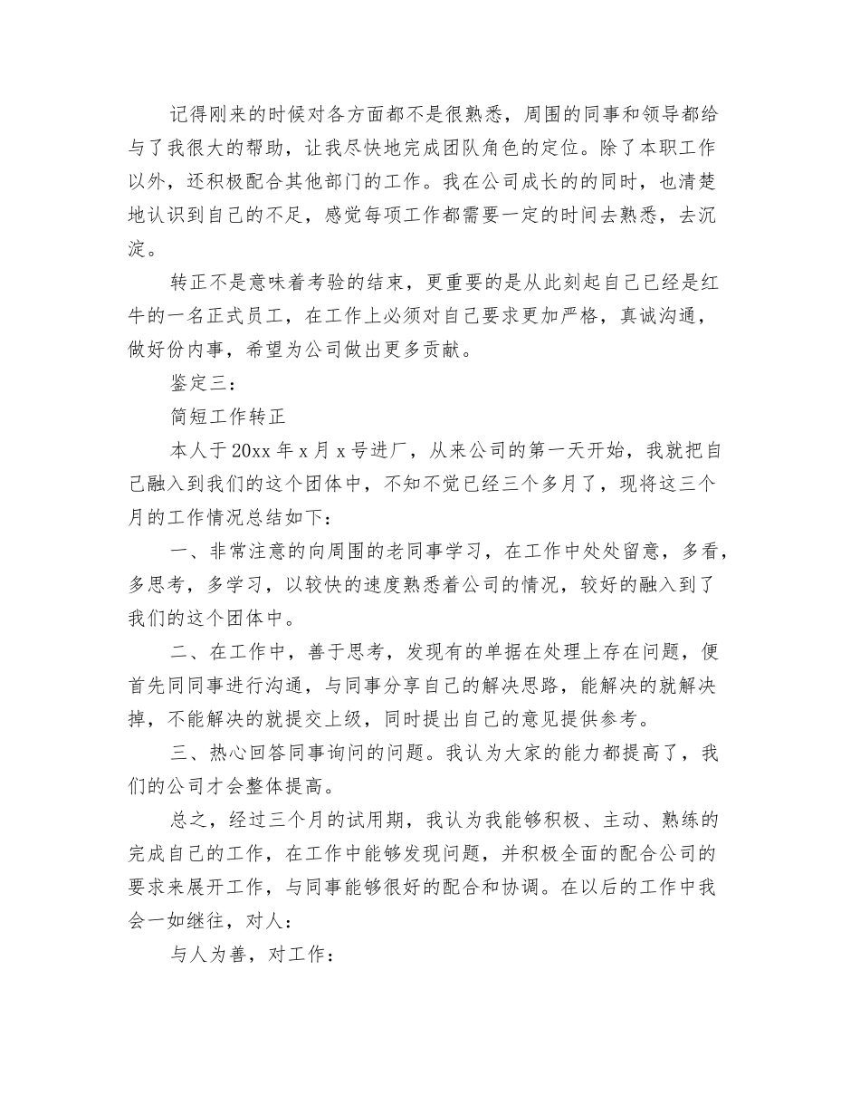 简短工作转正自我鉴定_第2页