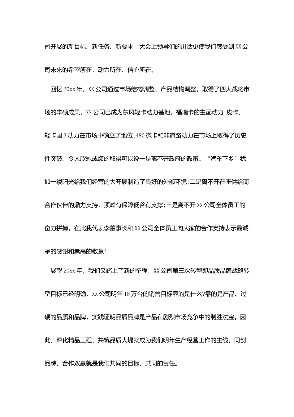 简短年会祝酒词大全_第3页