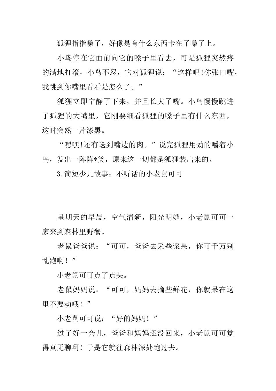 简短少儿故事大全_第2页