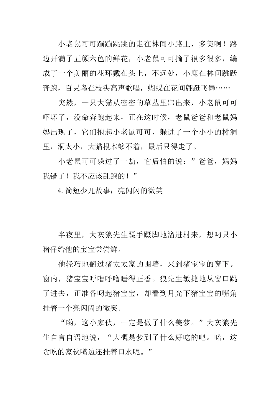 简短少儿故事大全_第3页
