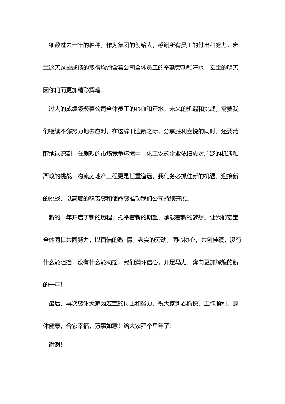 简短年会致辞稿范文5篇_第2页