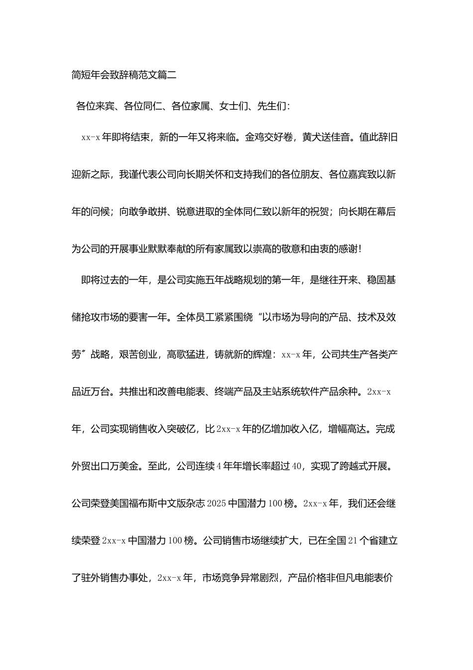 简短年会致辞稿范文5篇_第3页