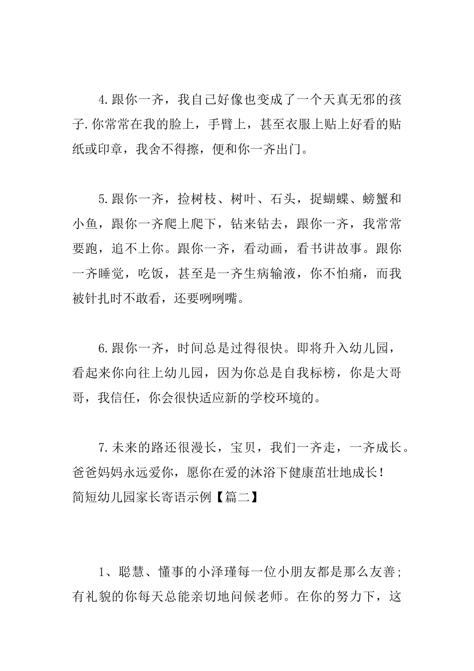 简短幼儿园家长寄语示例_第2页