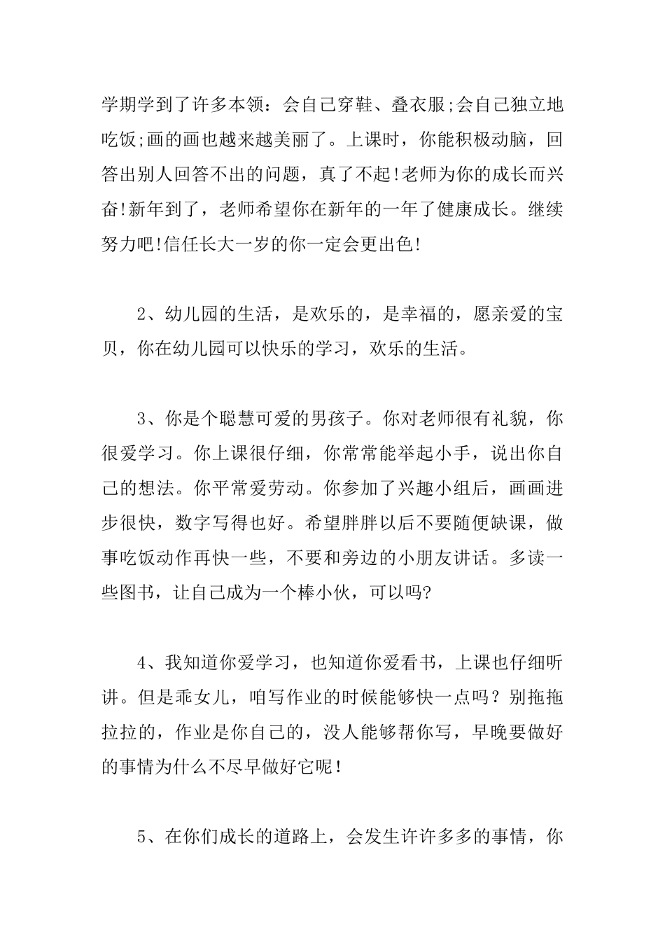 简短幼儿园家长寄语示例_第3页