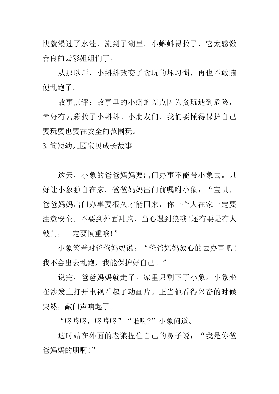 简短幼儿园宝贝成长故事_第3页