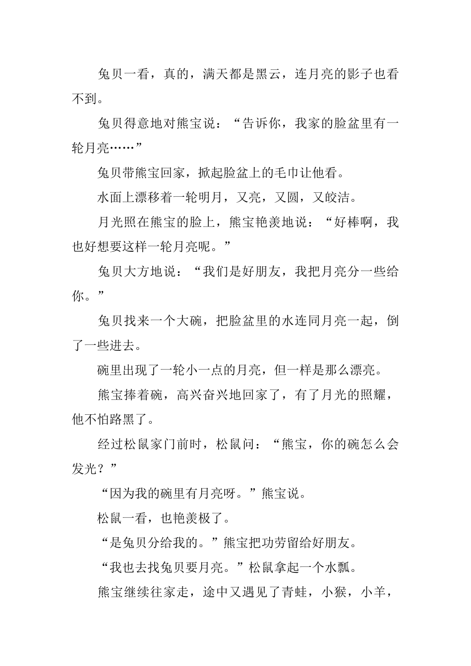 简短幼儿童话故事3至6岁_第2页