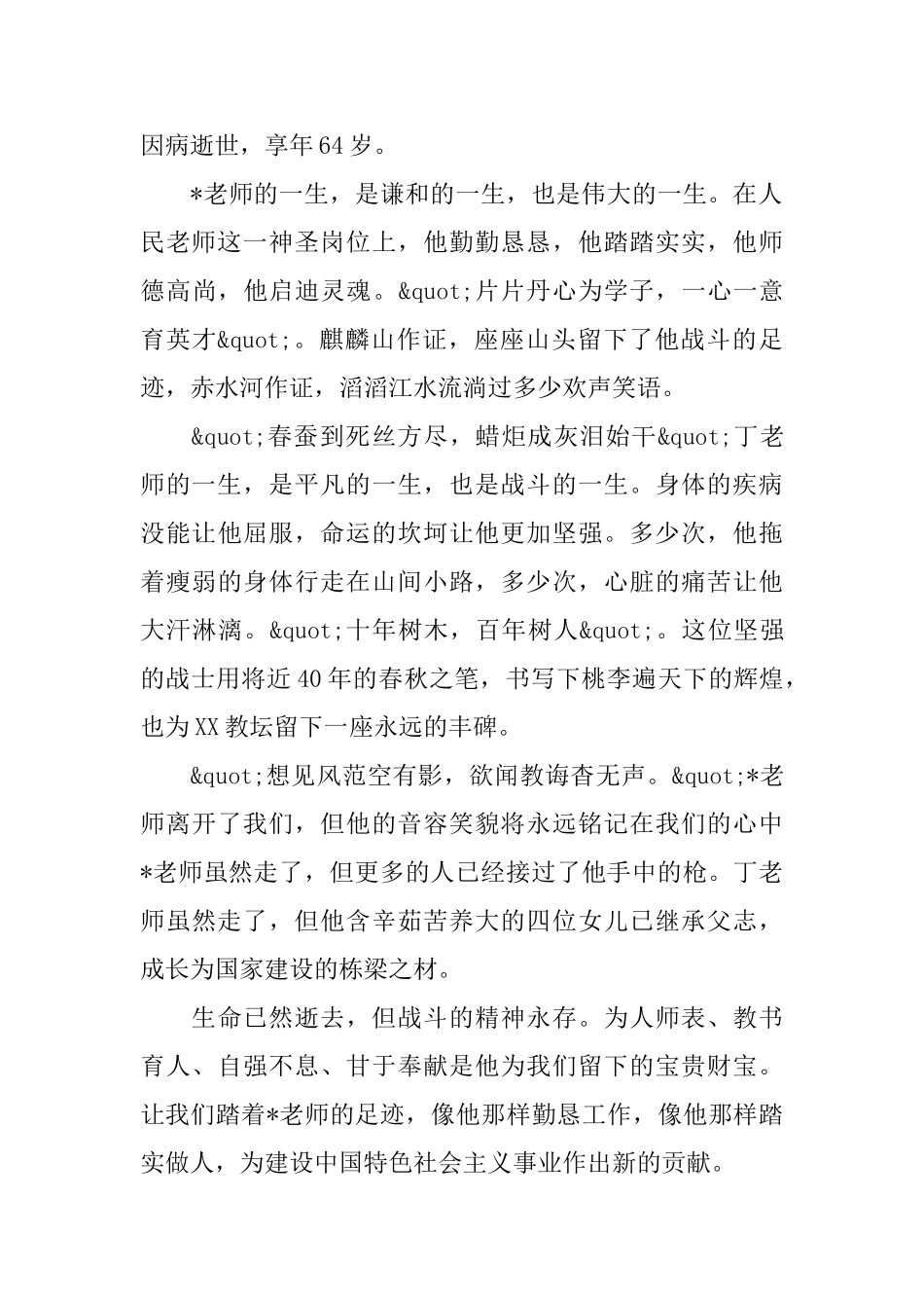 简短悼词范文_第2页