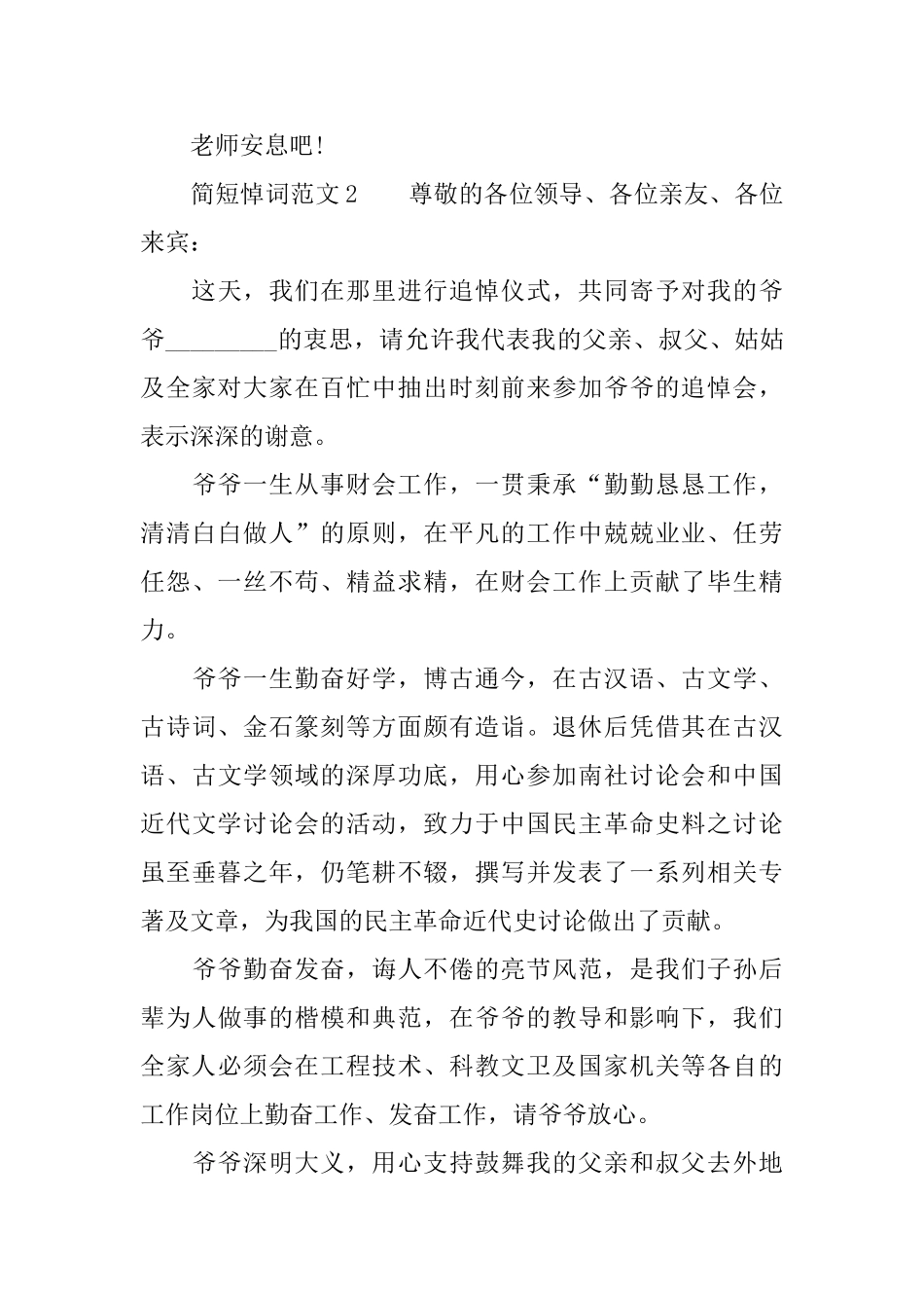 简短悼词范文_第3页