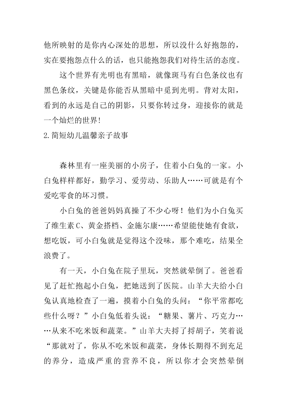 简短幼儿温馨亲子故事_第2页