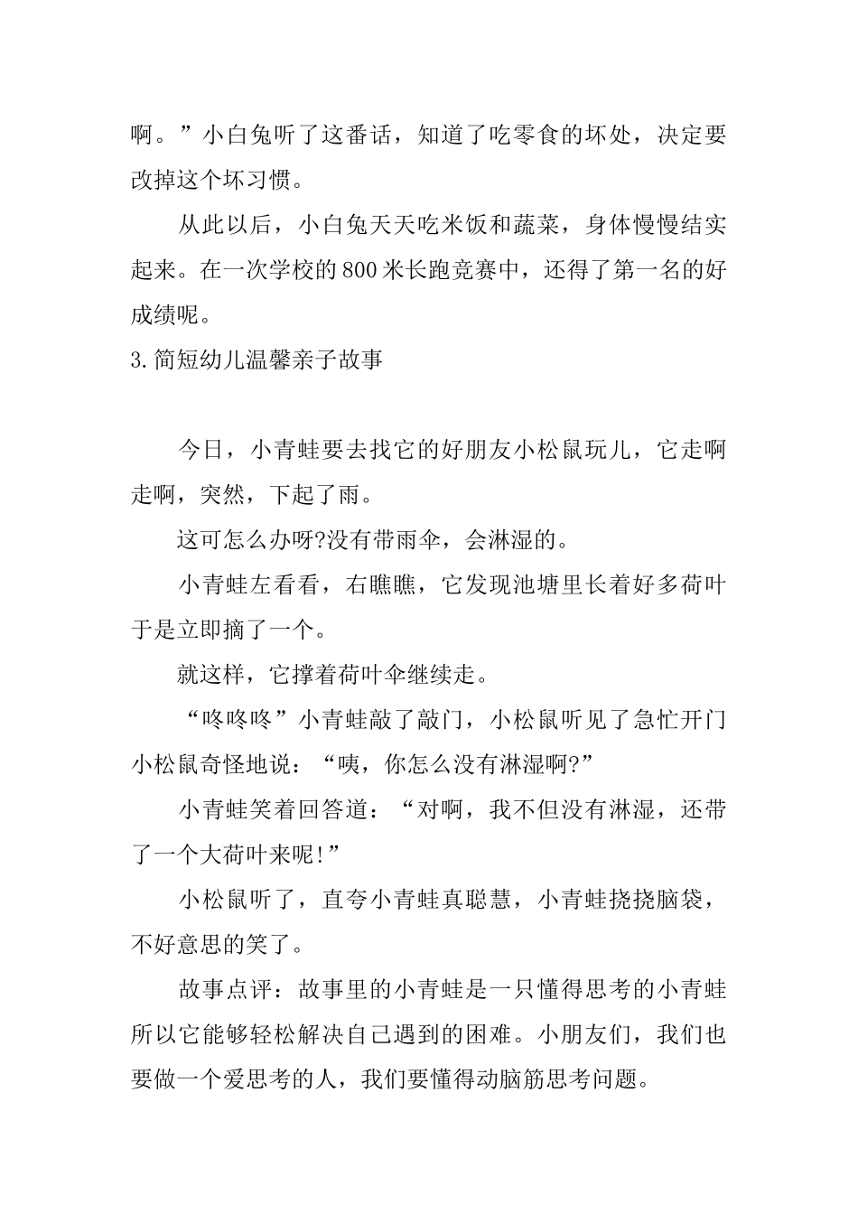 简短幼儿温馨亲子故事_第3页