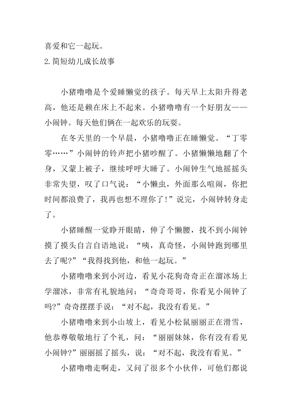 简短幼儿成长故事_第2页