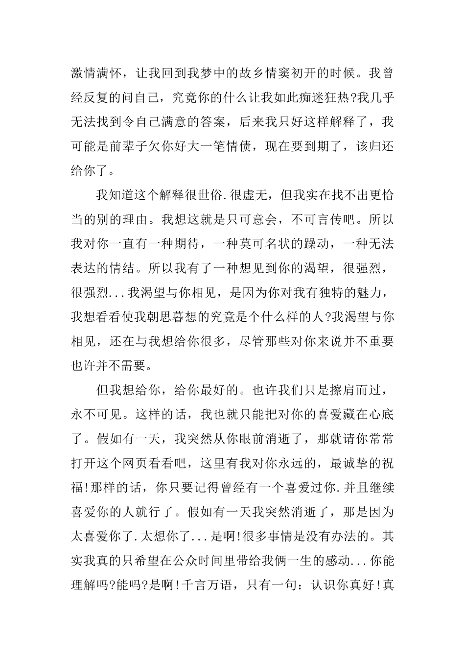 简短情书大全_第2页