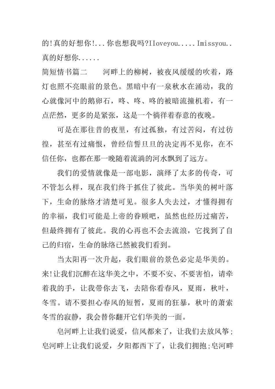 简短情书大全_第3页