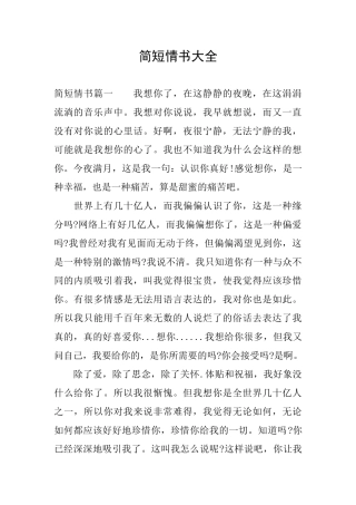 简短情书大全