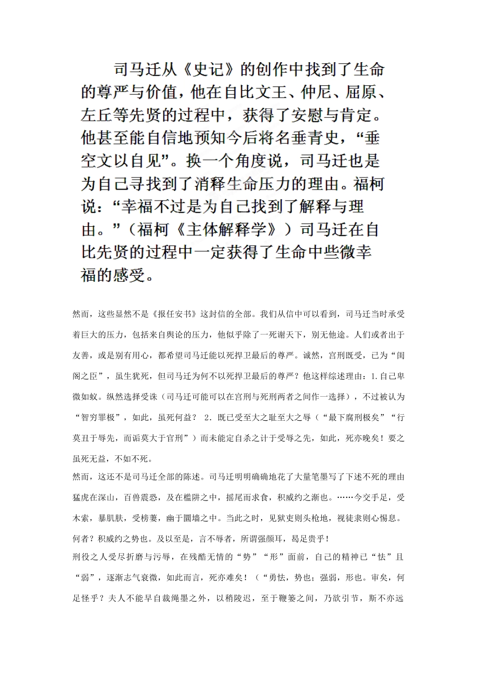 浙江省杭州市塘栖中学2014年高中语文 呈现真实的司马迁素材2 苏教版必修5_第2页